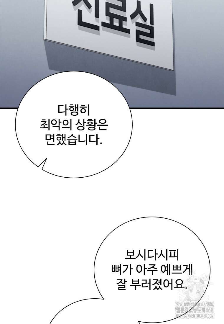 샤크 와이번 97화 26