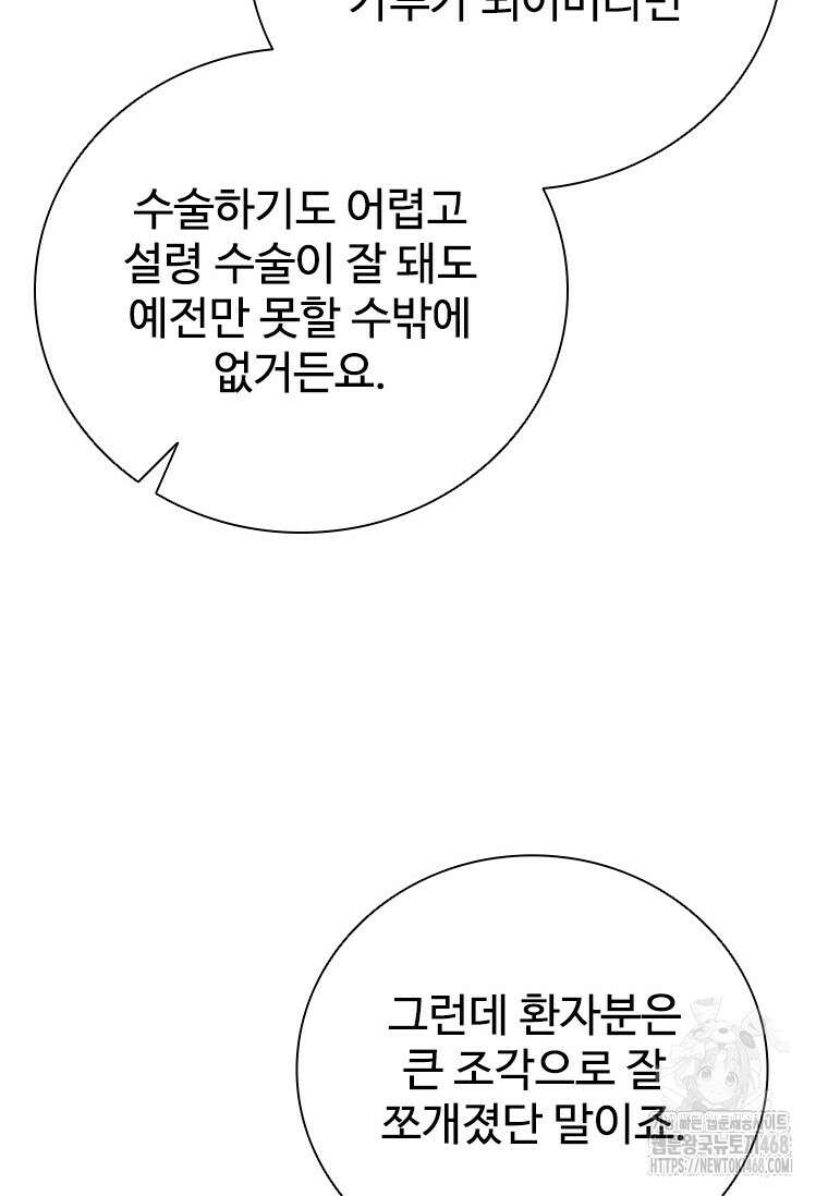 샤크 와이번 97화 28