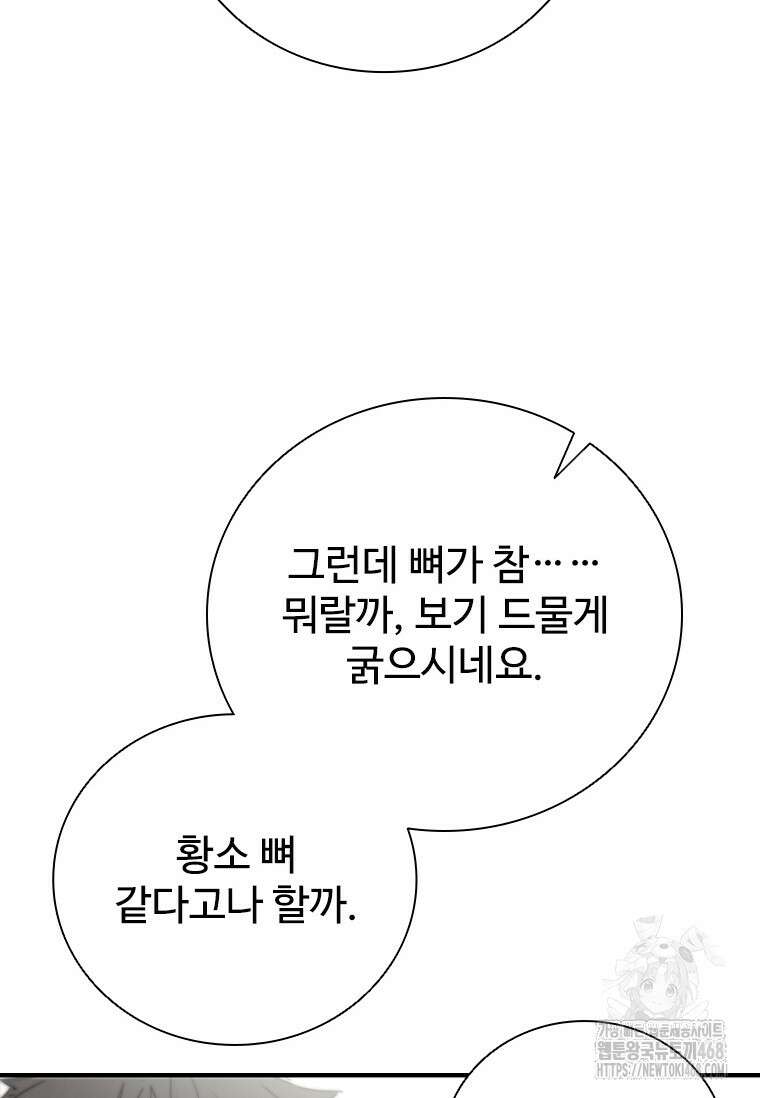 샤크 와이번 97화 30