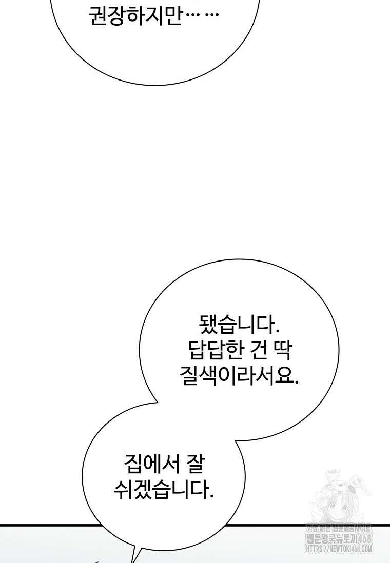 샤크 와이번 97화 35