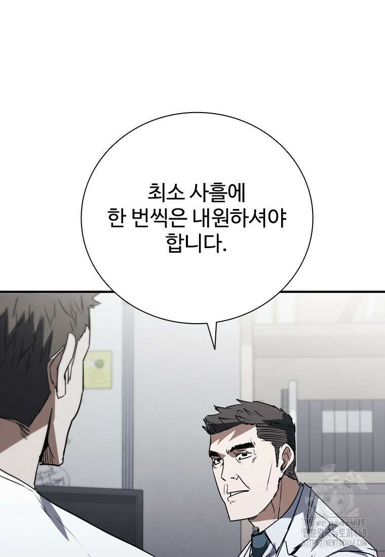 샤크 와이번 97화 37