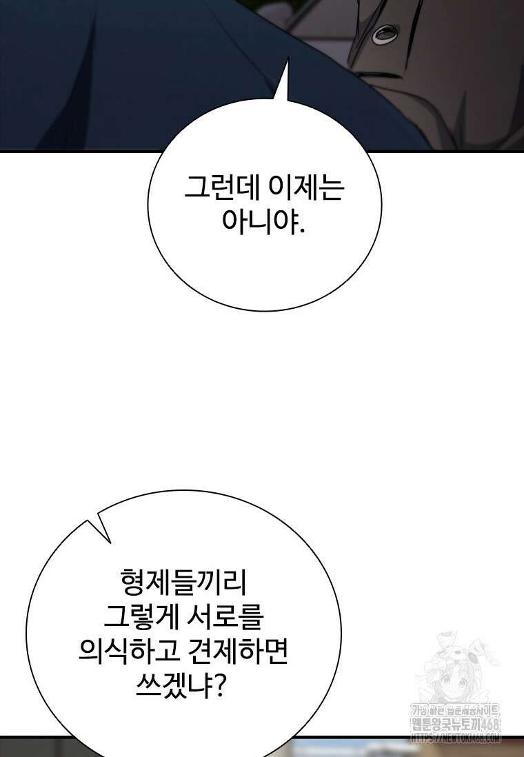 샤크 와이번 97화 48