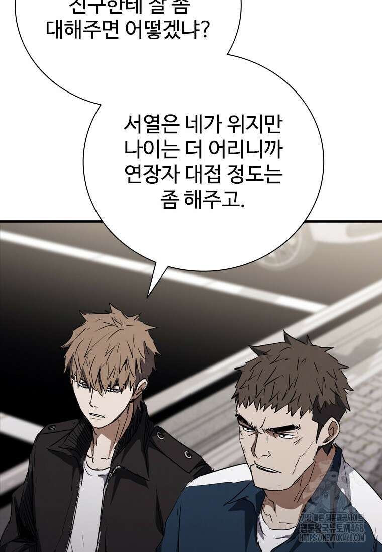 샤크 와이번 97화 52