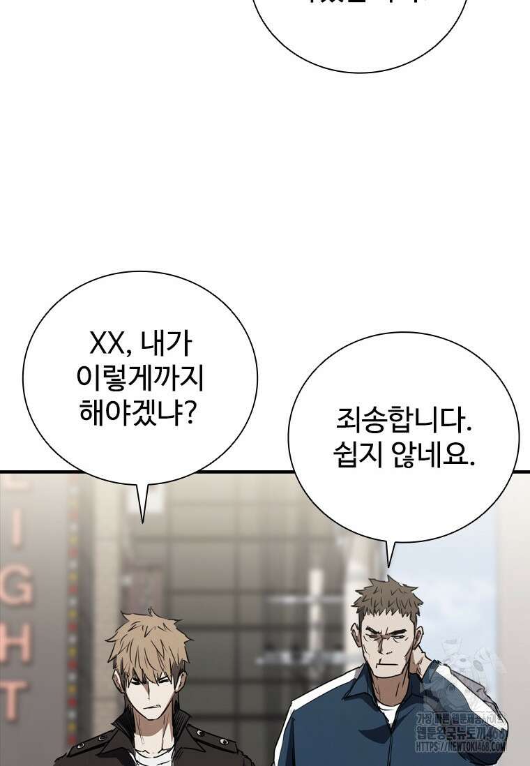 샤크 와이번 97화 58