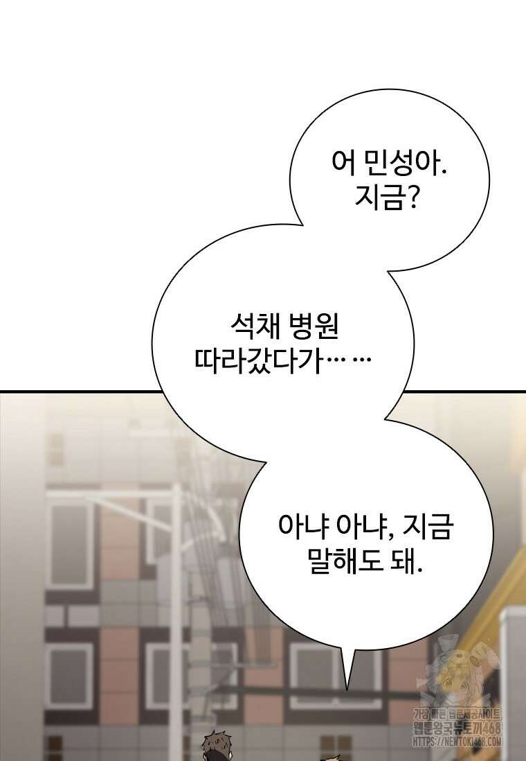 샤크 와이번 97화 62