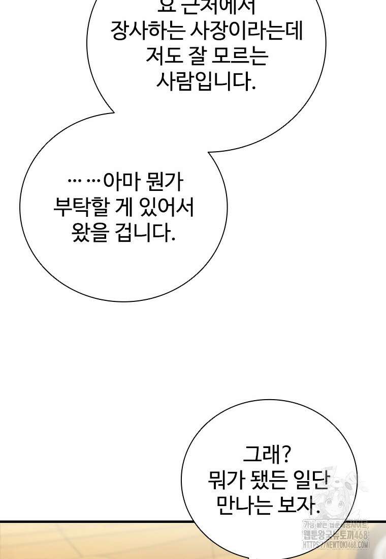 샤크 와이번 97화 69