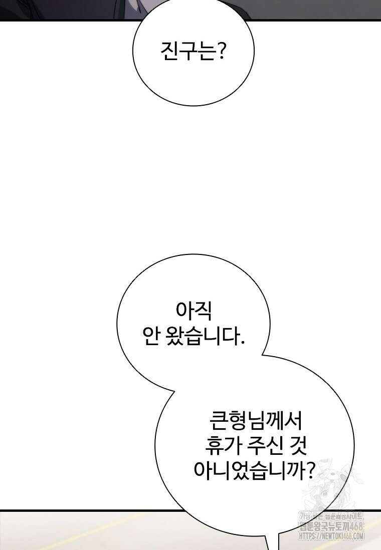 샤크 와이번 97화 72