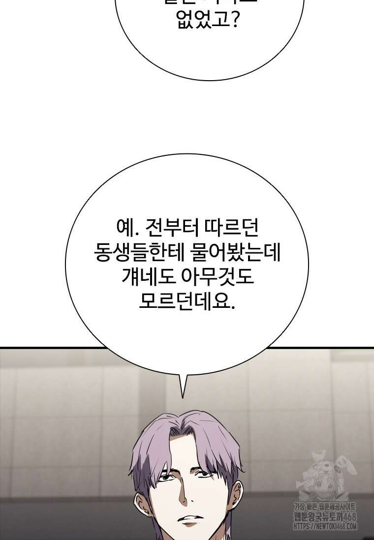 샤크 와이번 97화 74