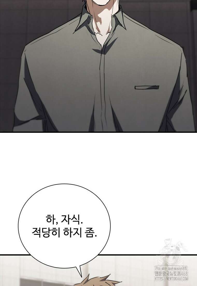 샤크 와이번 97화 75