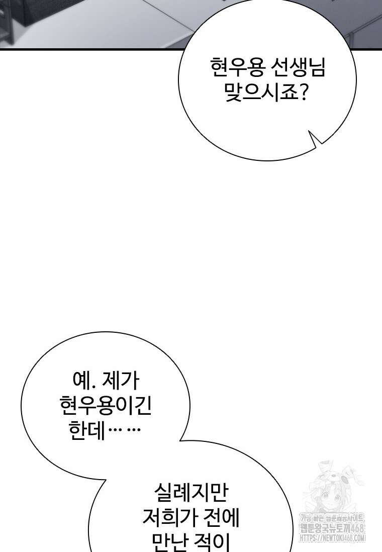 샤크 와이번 97화 79