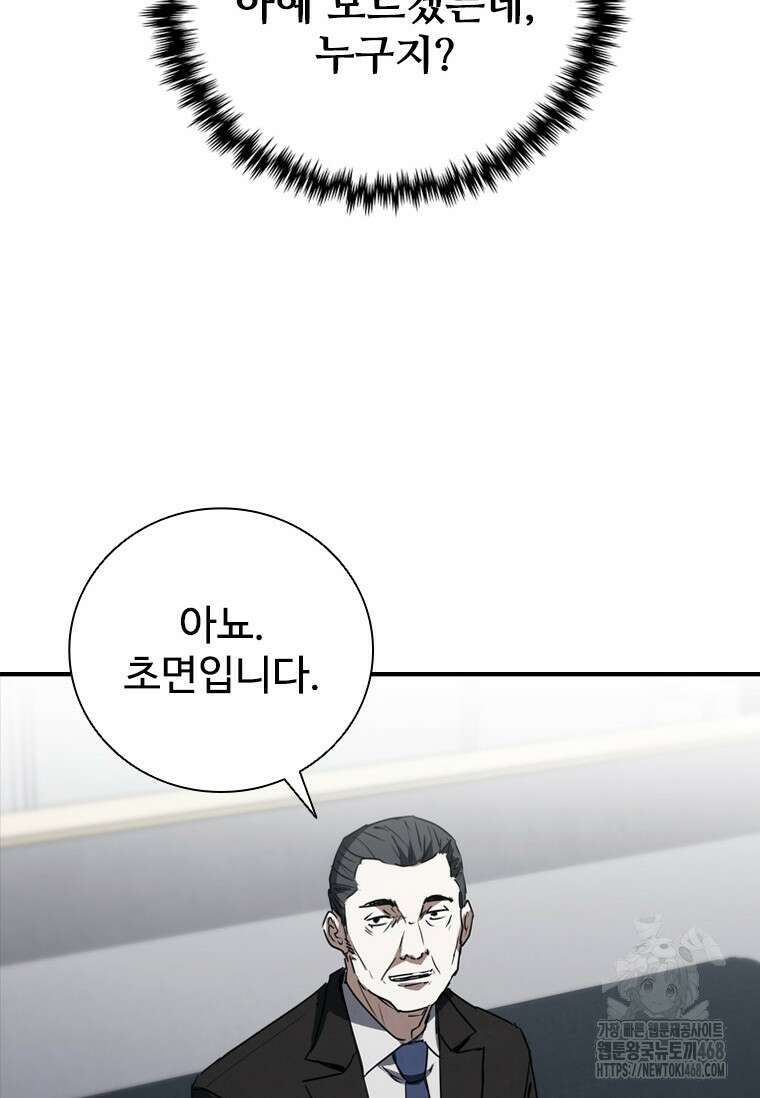 샤크 와이번 97화 81