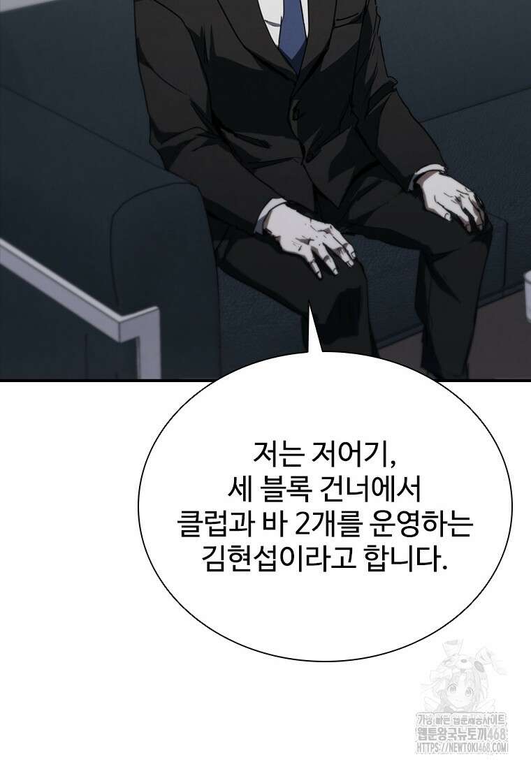 샤크 와이번 97화 82