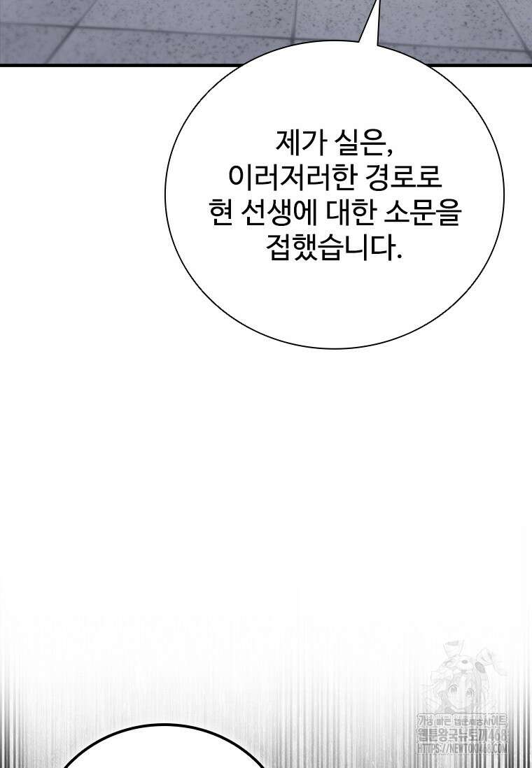 샤크 와이번 97화 84