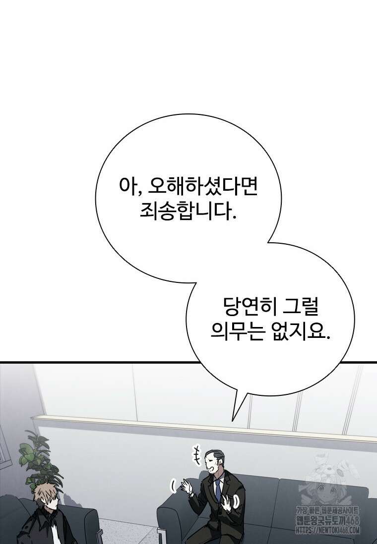 샤크 와이번 97화 93