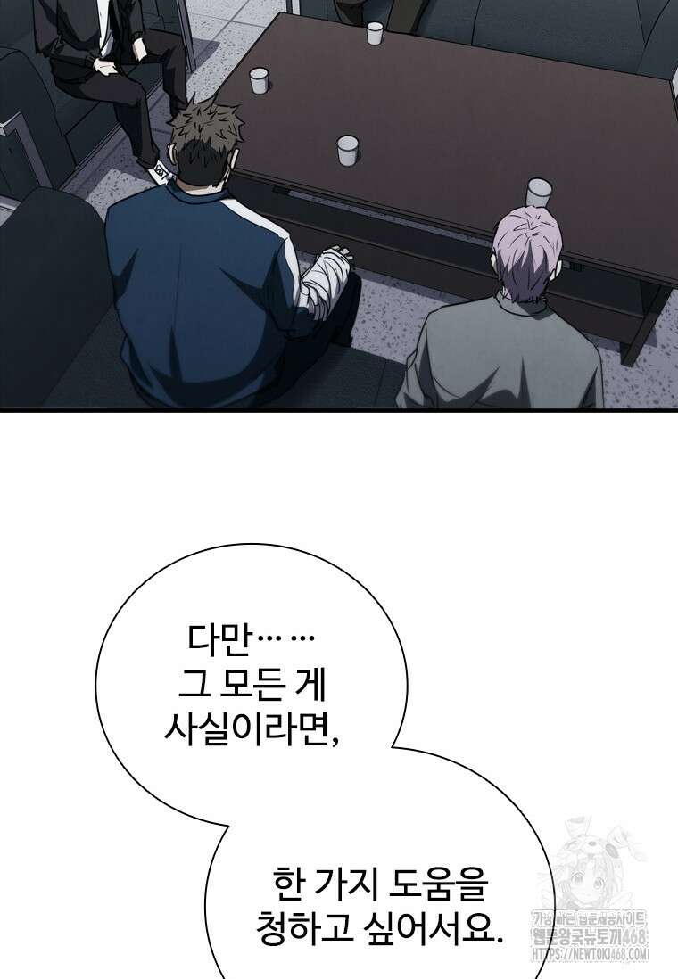 샤크 와이번 97화 94