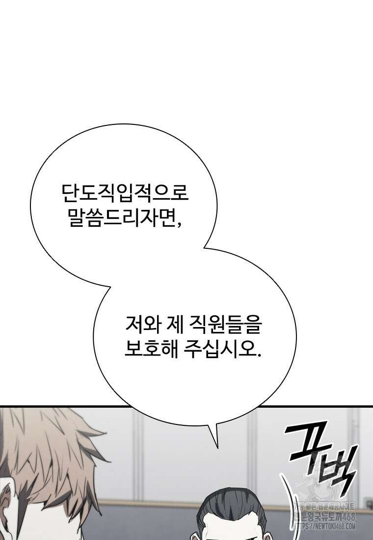 샤크 와이번 97화 96