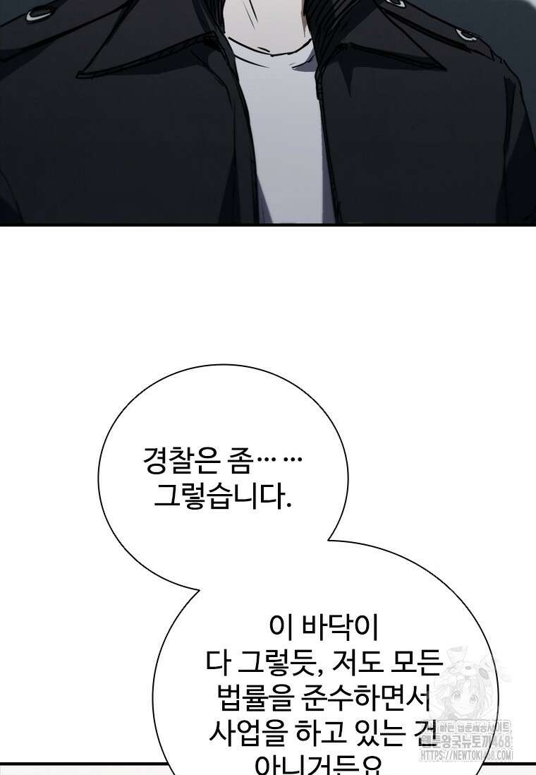 샤크 와이번 97화 100