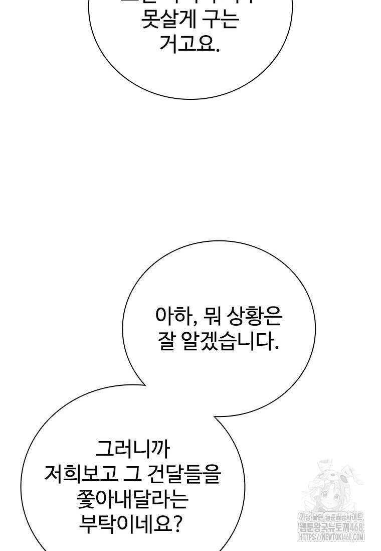 샤크 와이번 97화 102