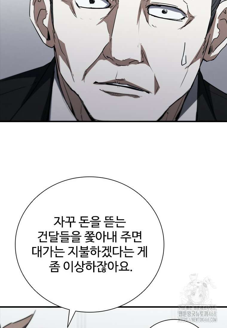 샤크 와이번 97화 106