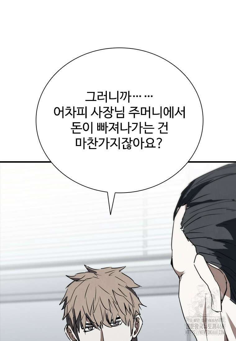 샤크 와이번 97화 108