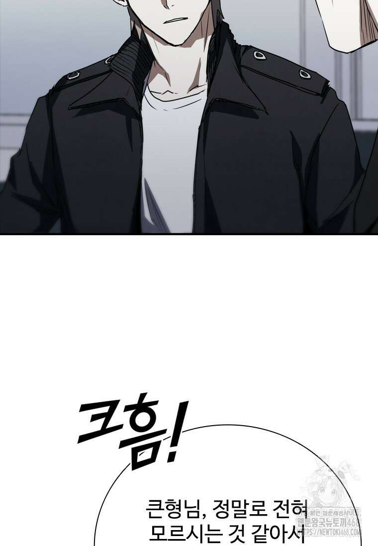 샤크 와이번 97화 109