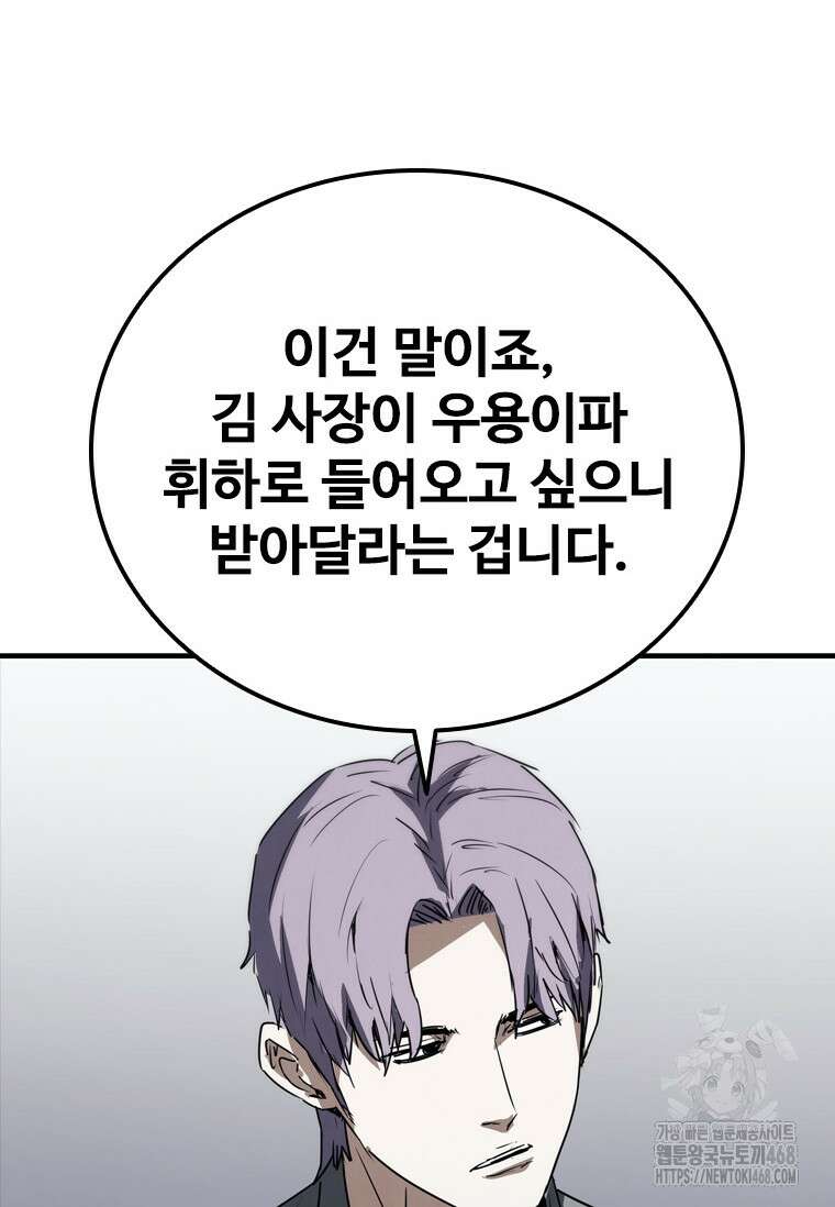 샤크 와이번 97화 111