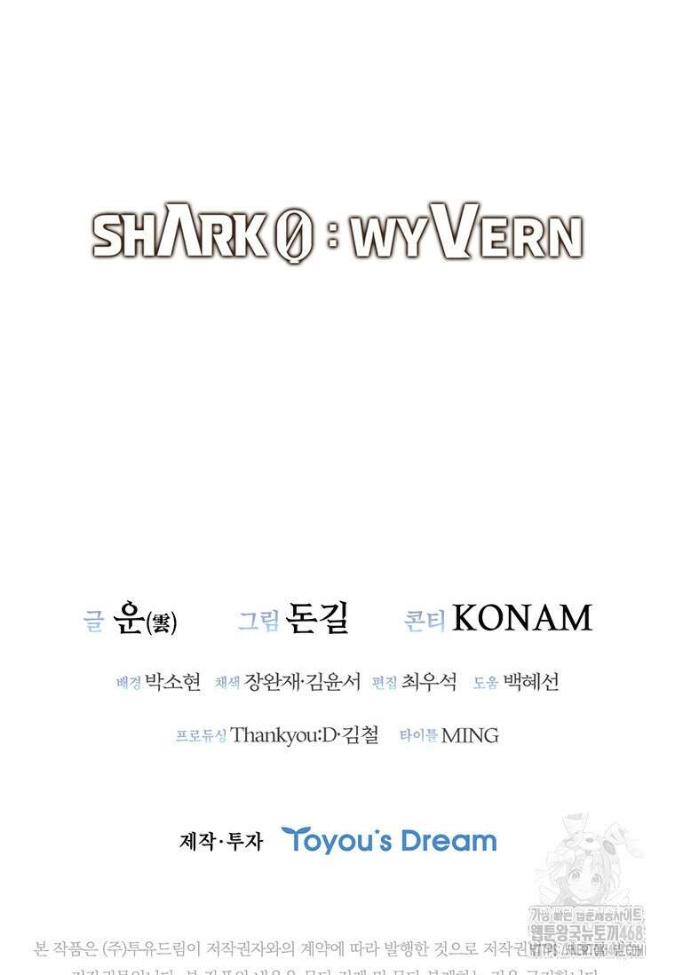 샤크 와이번 97화 115