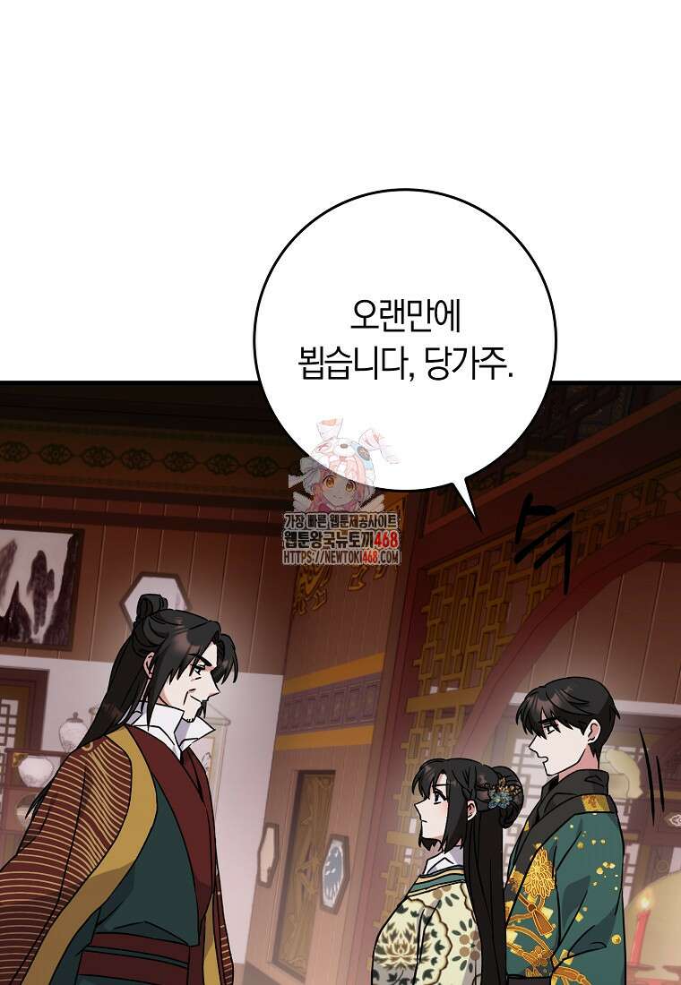 무협지 남주의 어린 아내가 되어 버렸다 33화 1