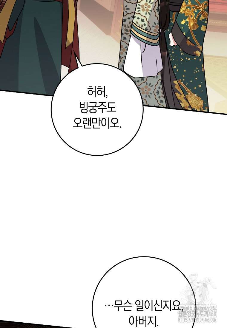 무협지 남주의 어린 아내가 되어 버렸다 33화 2