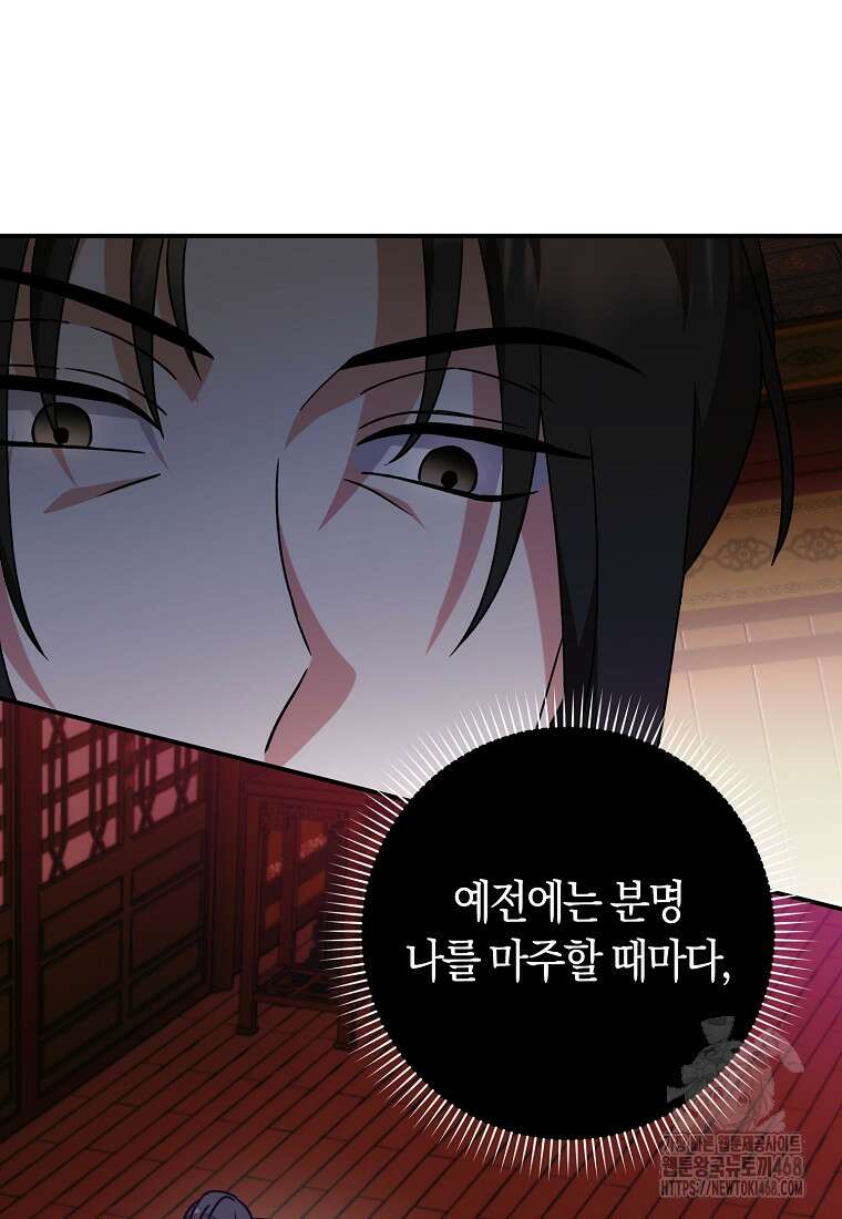 무협지 남주의 어린 아내가 되어 버렸다 33화 4