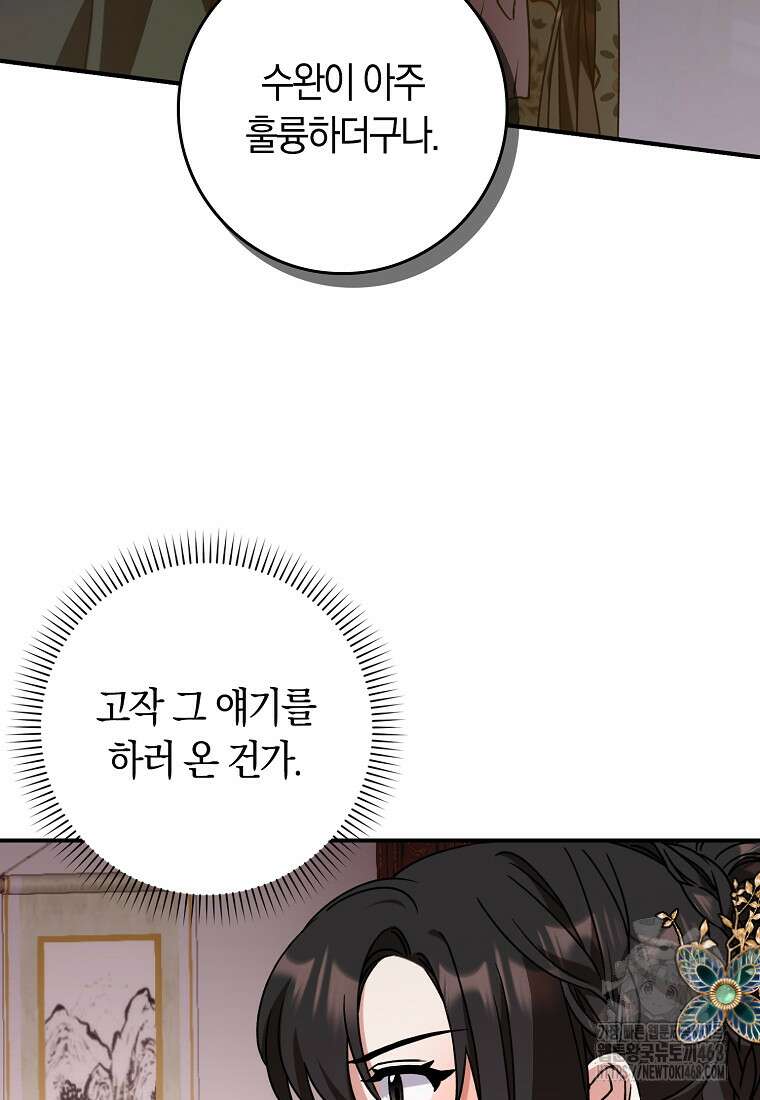 무협지 남주의 어린 아내가 되어 버렸다 33화 9