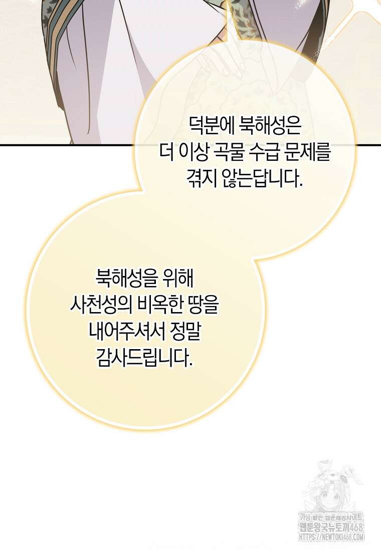 무협지 남주의 어린 아내가 되어 버렸다 33화 12