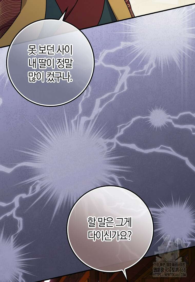 무협지 남주의 어린 아내가 되어 버렸다 33화 14
