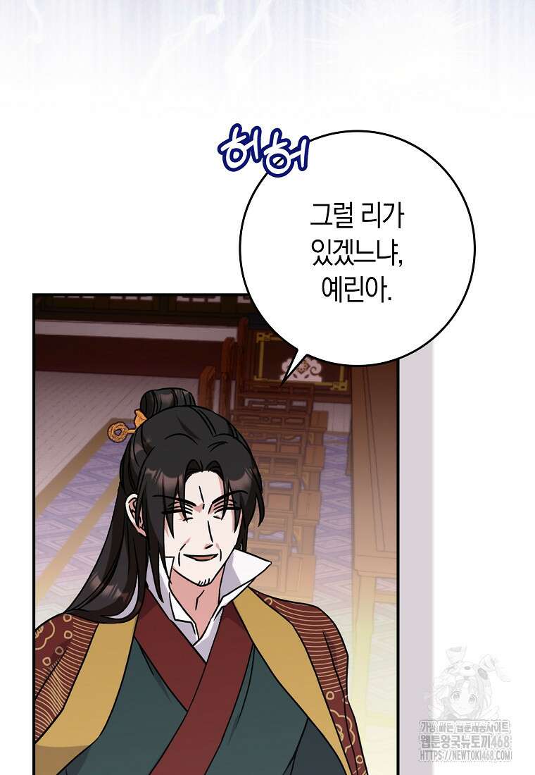 무협지 남주의 어린 아내가 되어 버렸다 33화 16