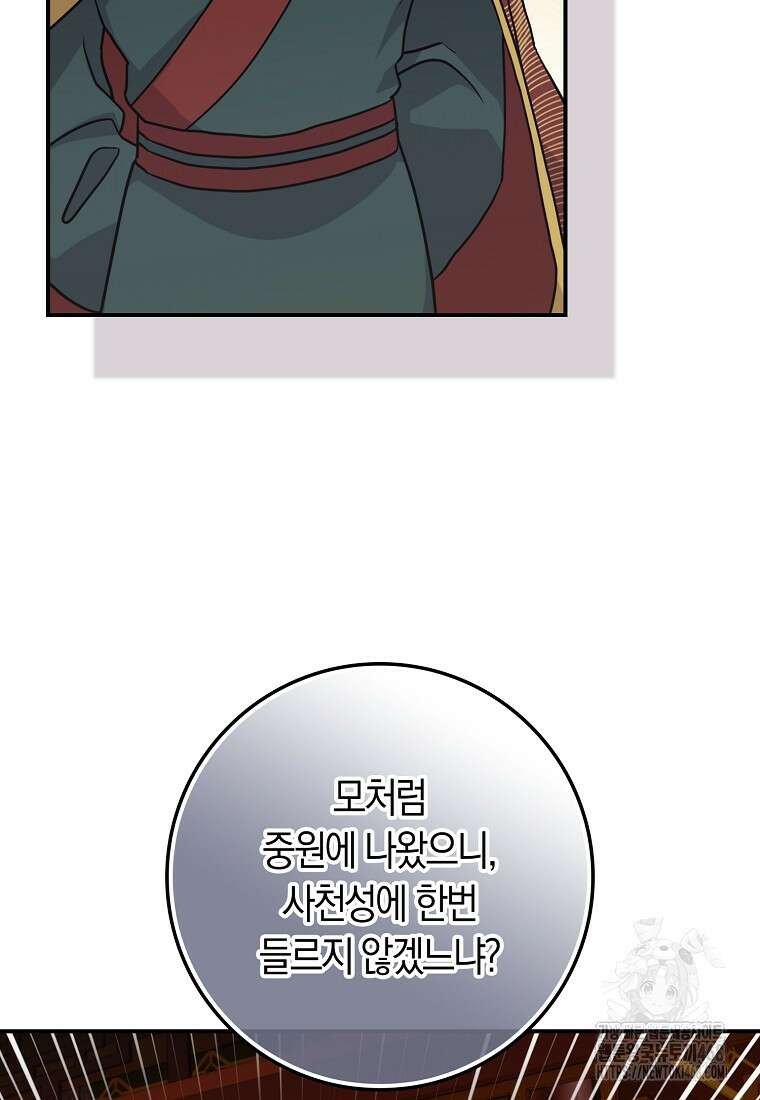 무협지 남주의 어린 아내가 되어 버렸다 33화 17