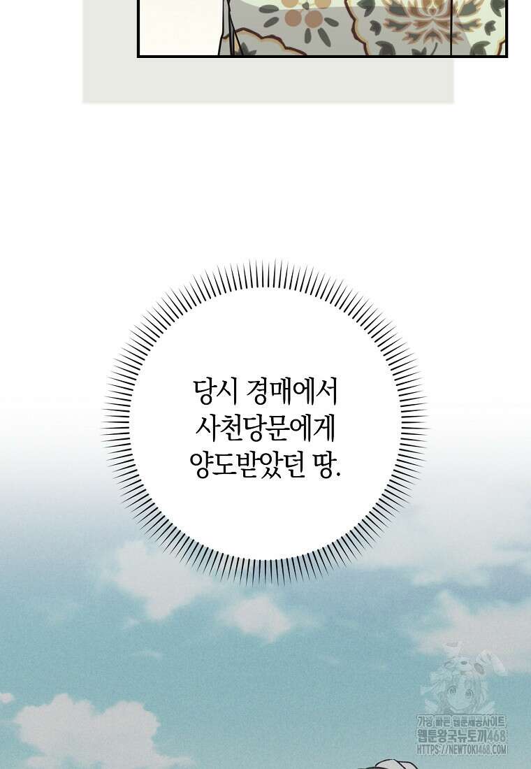 무협지 남주의 어린 아내가 되어 버렸다 33화 20