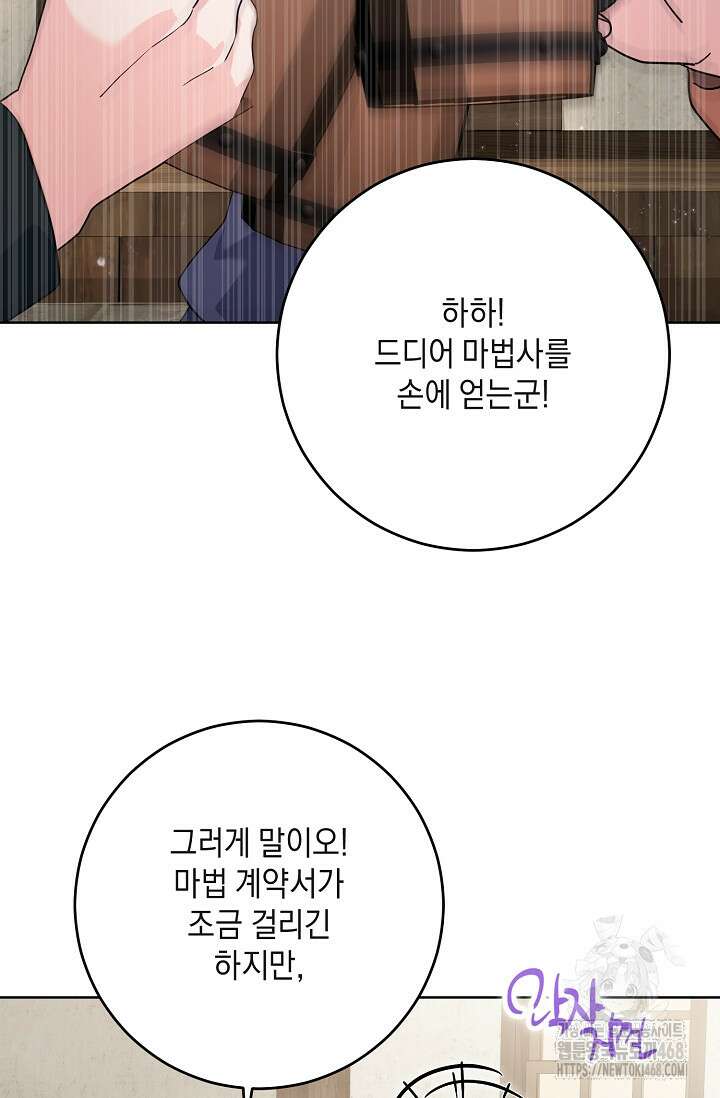 국왕의 스카우트를 거절하는 법 49화 2