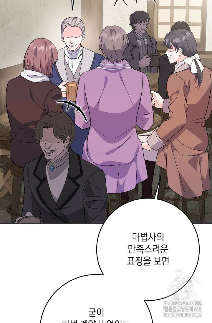 국왕의 스카우트를 거절하는 법 49화 3