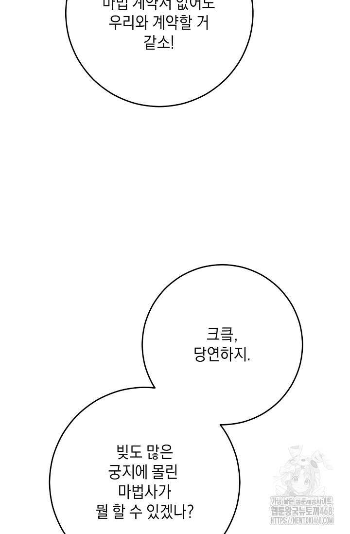 국왕의 스카우트를 거절하는 법 49화 4