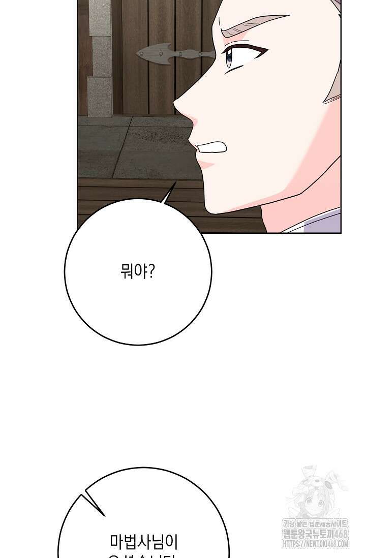 국왕의 스카우트를 거절하는 법 49화 7