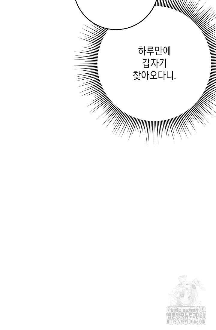 국왕의 스카우트를 거절하는 법 49화 9