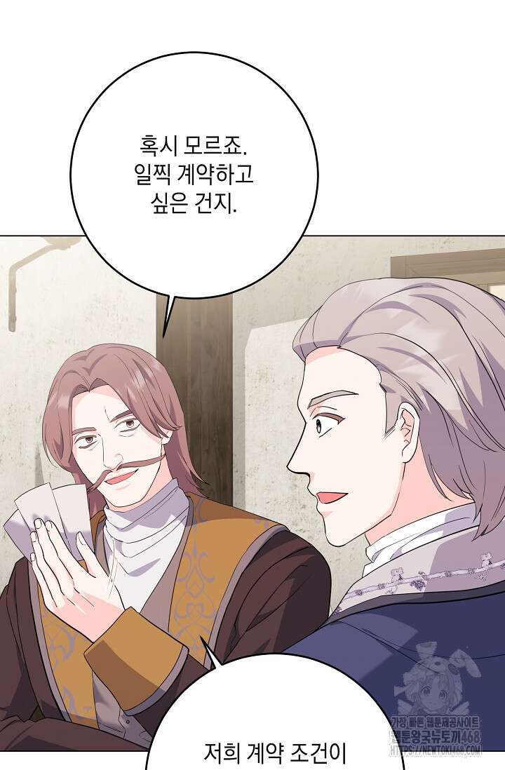 국왕의 스카우트를 거절하는 법 49화 10