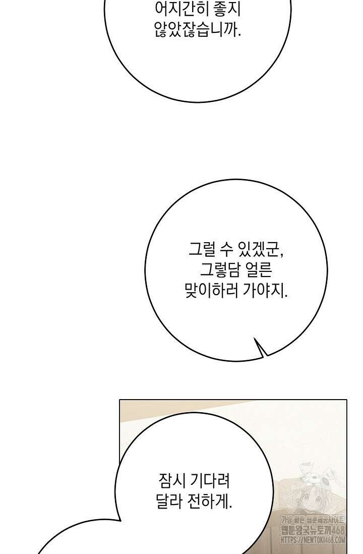 국왕의 스카우트를 거절하는 법 49화 11