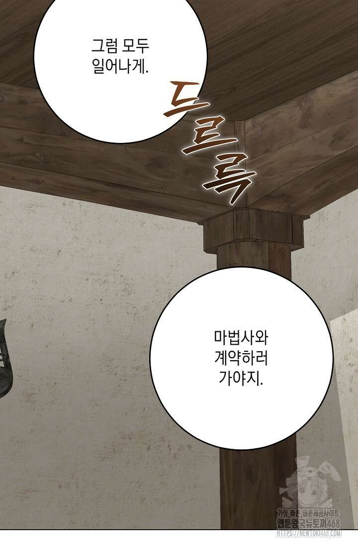 국왕의 스카우트를 거절하는 법 49화 13