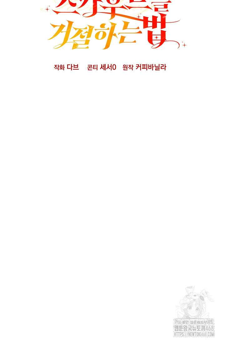 국왕의 스카우트를 거절하는 법 49화 15