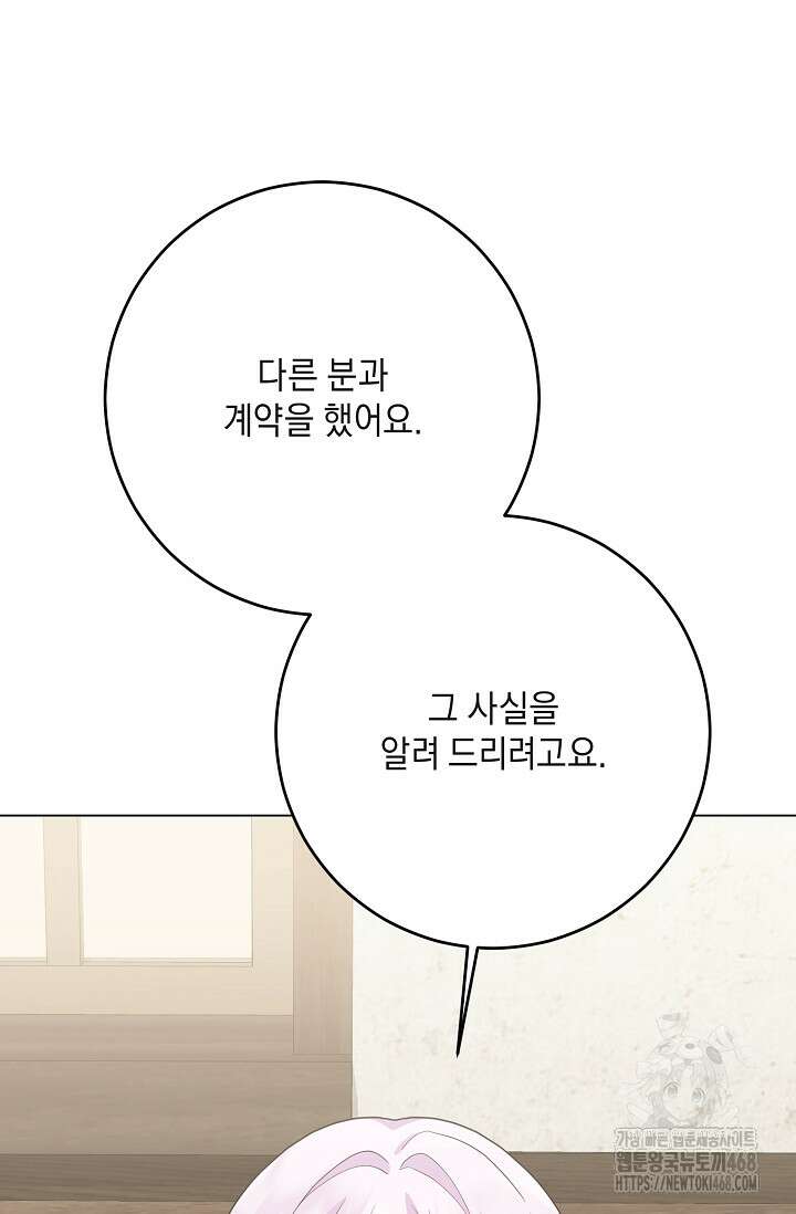 국왕의 스카우트를 거절하는 법 49화 16