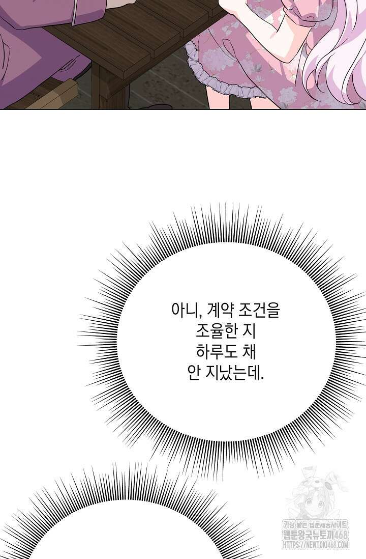 국왕의 스카우트를 거절하는 법 49화 20