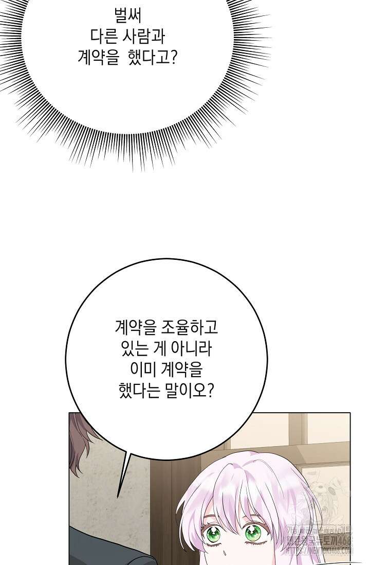 국왕의 스카우트를 거절하는 법 49화 21