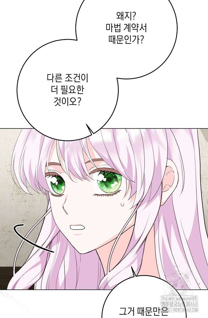 국왕의 스카우트를 거절하는 법 49화 23