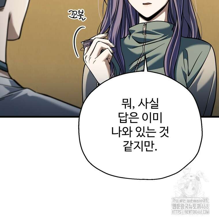 레벨업 못하는 플레이어 180화 7